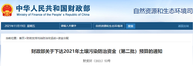 財政部發(fā)布2021年土壤污染防治資金（第二批）預(yù)算16億元！