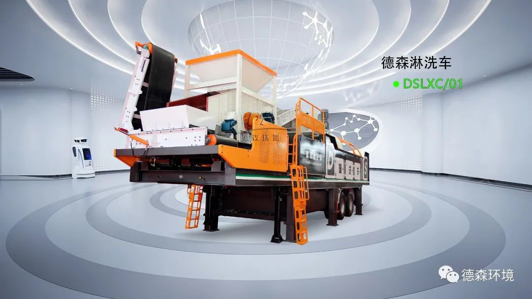 國內首臺 | 德森淋洗車--為中國土壤修復助力加油！