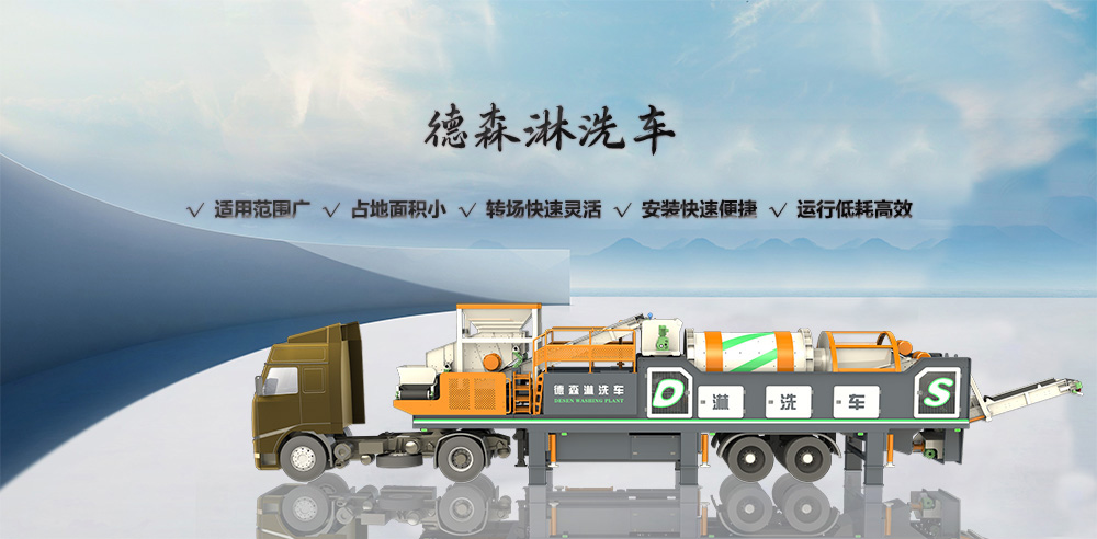 德森淋洗修復車——重金屬污染場地快速高效修復設備
