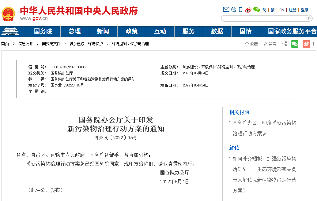 新污染物危害大！各省份紛紛出臺(tái)《新污染物治理行動(dòng)方案》