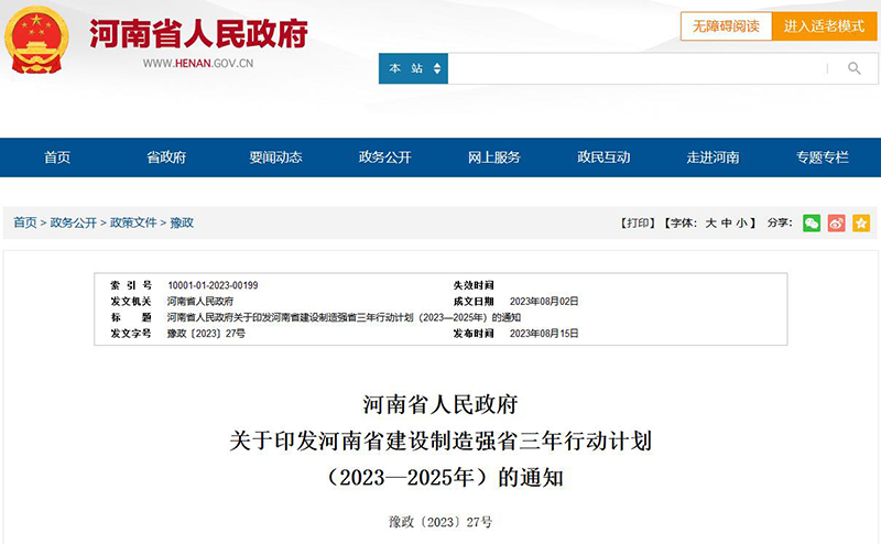 政策解讀：河南建設(shè)制造強(qiáng)省三年行動計劃出爐，將加快構(gòu)建再生資源回收利用體系