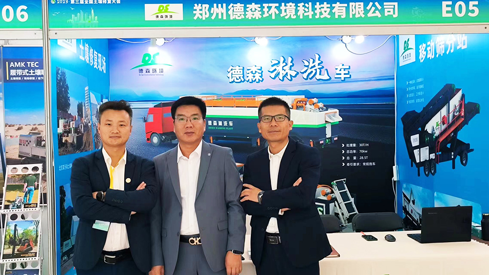 德森淋洗裝備等你來(lái)！第三屆全國(guó)土壤修復(fù)大會(huì)在南京召開(kāi)