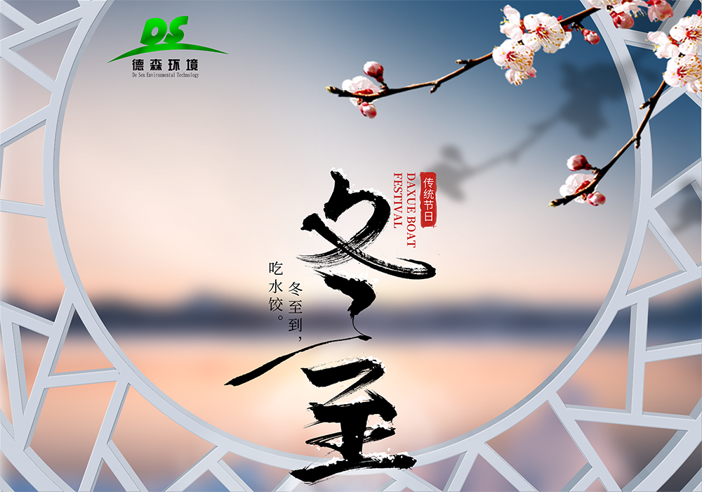 德森冬至活動：這一刻，你想說些什么？