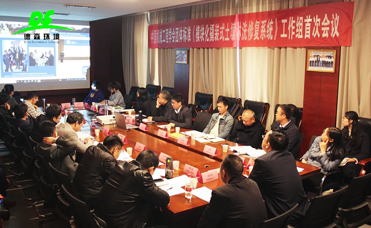 土壤淋洗修復(fù)系統(tǒng)團體標(biāo)準(zhǔn)
