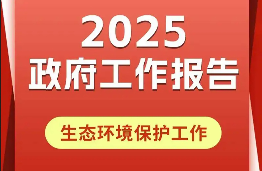 2025生態(tài)環(huán)保如何破題？鄭州德森環(huán)境以“修復(fù)+循環(huán)”技術(shù)鏈賦能綠色發(fā)展