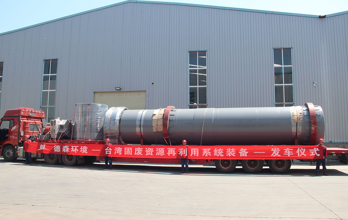 臺灣固廢資源再利用系統(tǒng)裝備-發(fā)車儀式