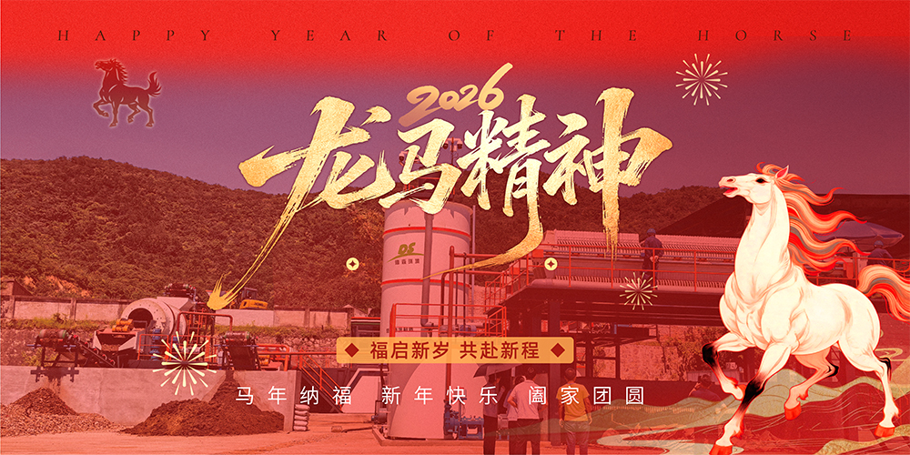 德森環(huán)境：深耕“淋洗”，馳騁新程！