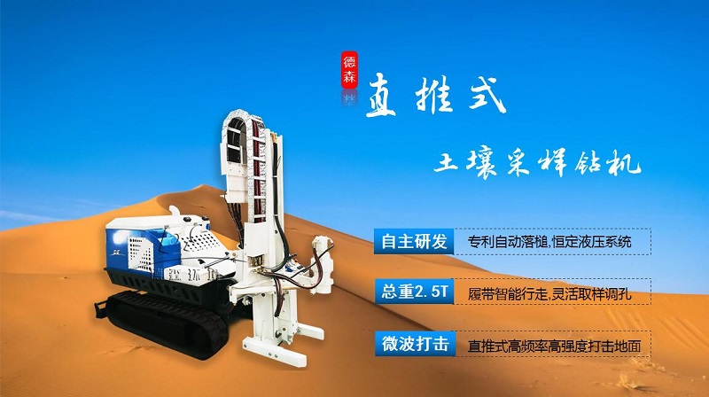 土壤重金屬污染調(diào)查取樣，當(dāng)然選直推式土壤采樣機(jī)