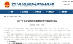 政策：關(guān)于大宗固體廢棄物綜合利用的指導(dǎo)意見(jiàn)