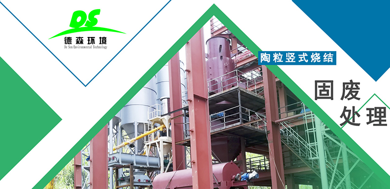 固廢資源化處理之陶粒設(shè)備