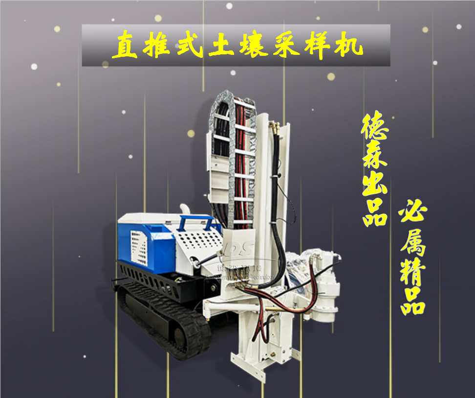 國產直推式土壤采樣機