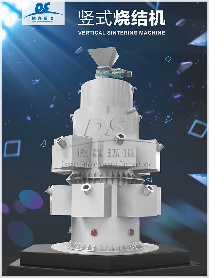 豎式陶粒燒結(jié)機