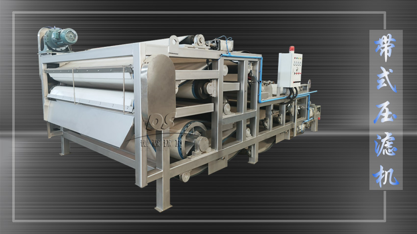 污泥處理設(shè)備帶式壓濾機(jī)應(yīng)如何維護(hù)？